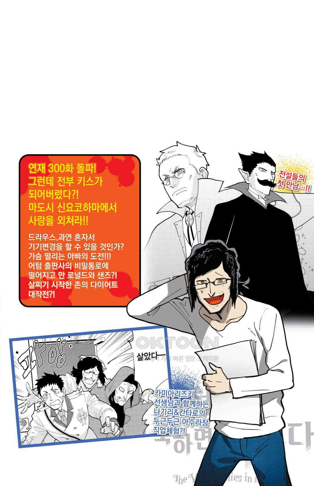 흡혈귀는 툭하면 죽는다 303화 삼백두 번째 죽음_다 함께 지옥에서 춤을♡ 20