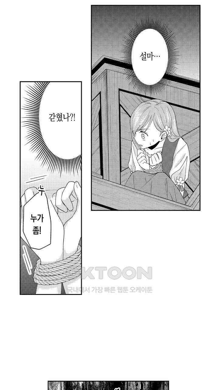 사랑에 빠진 바이올리니스트 13화 5