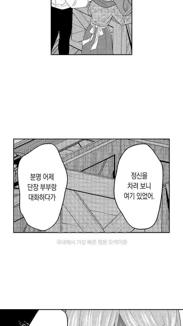 사랑에 빠진 바이올리니스트 13화 9