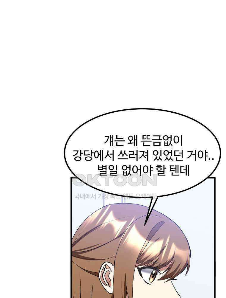 베테랑 조연의 업무일지 20화 4