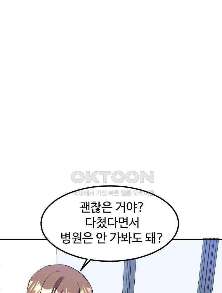베테랑 조연의 업무일지 20화 9