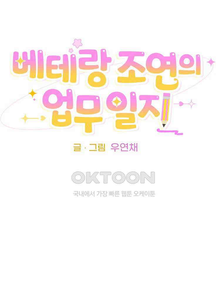베테랑 조연의 업무일지 20화 17