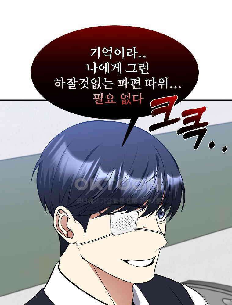 베테랑 조연의 업무일지 20화 22