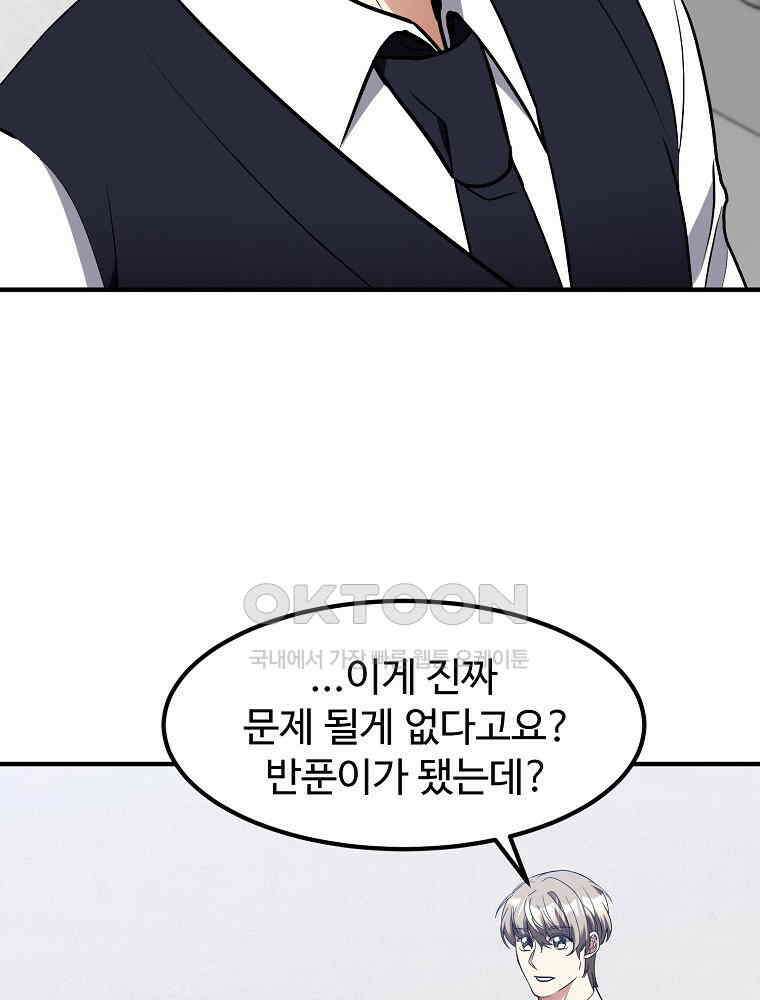 베테랑 조연의 업무일지 20화 23