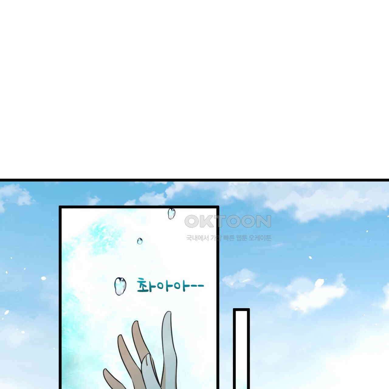달콤한 미소에 빠지면 노답 19화 1