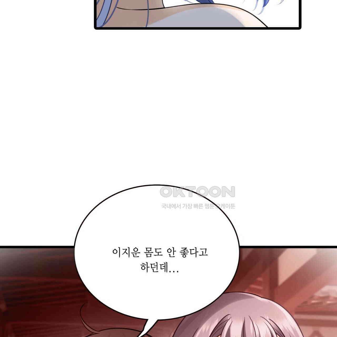 달콤한 미소에 빠지면 노답 19화 8