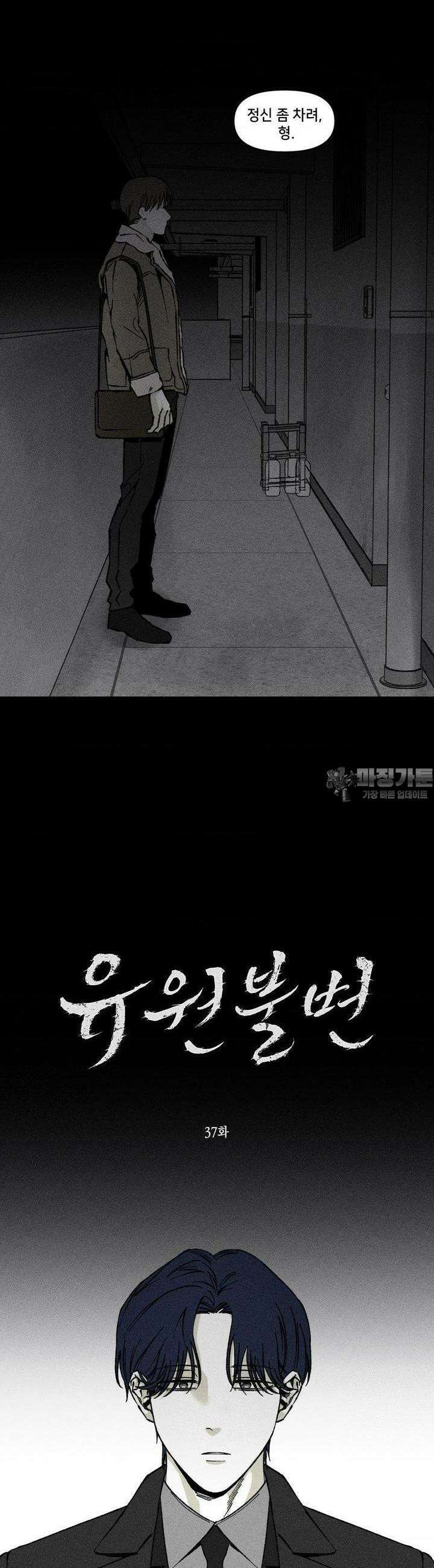 유원불변 37화 3