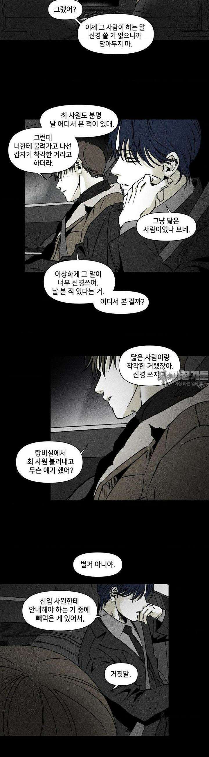 유원불변 37화 5
