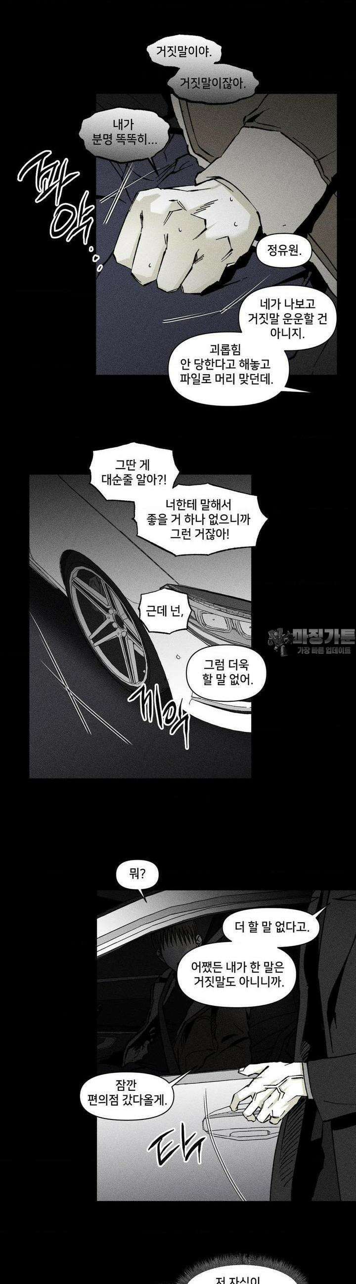 유원불변 37화 6