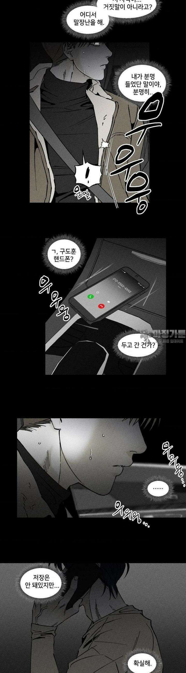 유원불변 37화 7