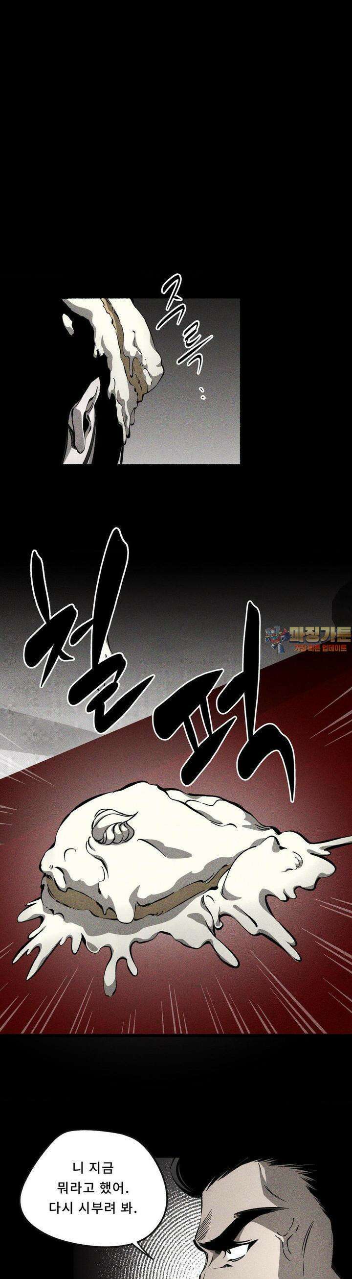 언홀리 (UNHOLY) 17화 사춘긴가 보지 1