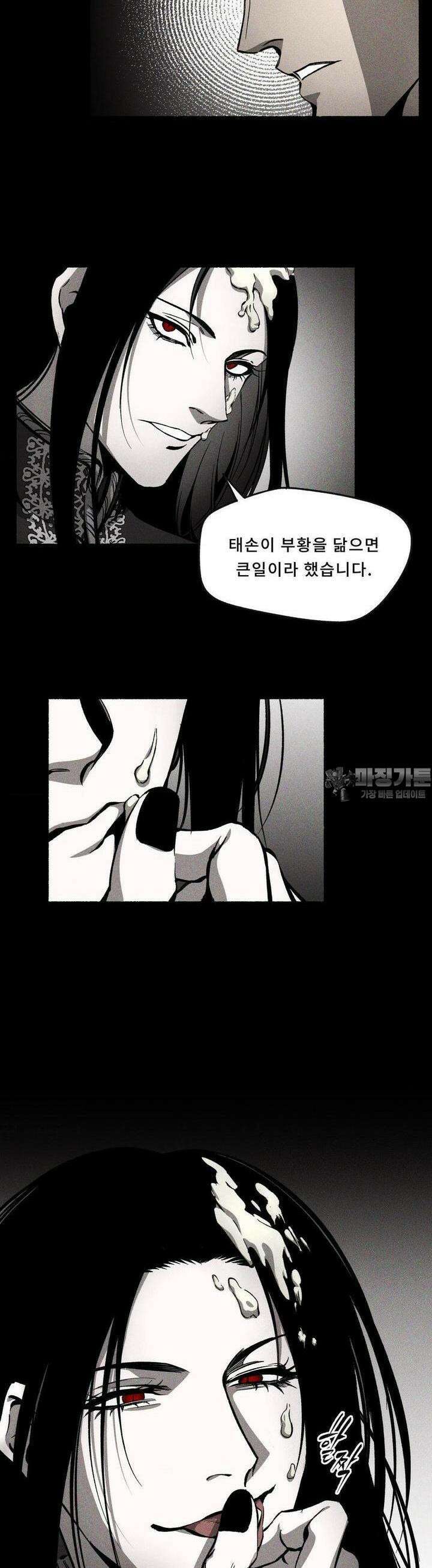 언홀리 (UNHOLY) 17화 사춘긴가 보지 2