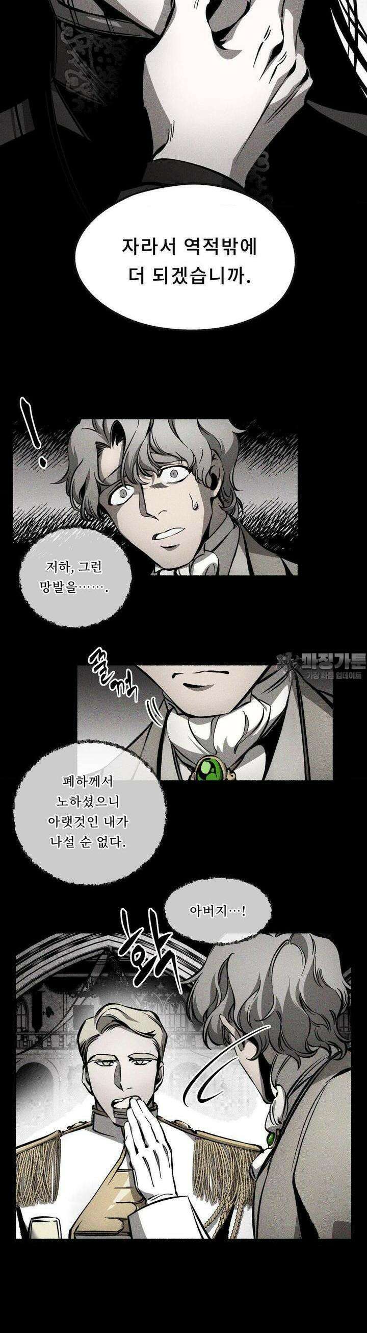 언홀리 (UNHOLY) 17화 사춘긴가 보지 3
