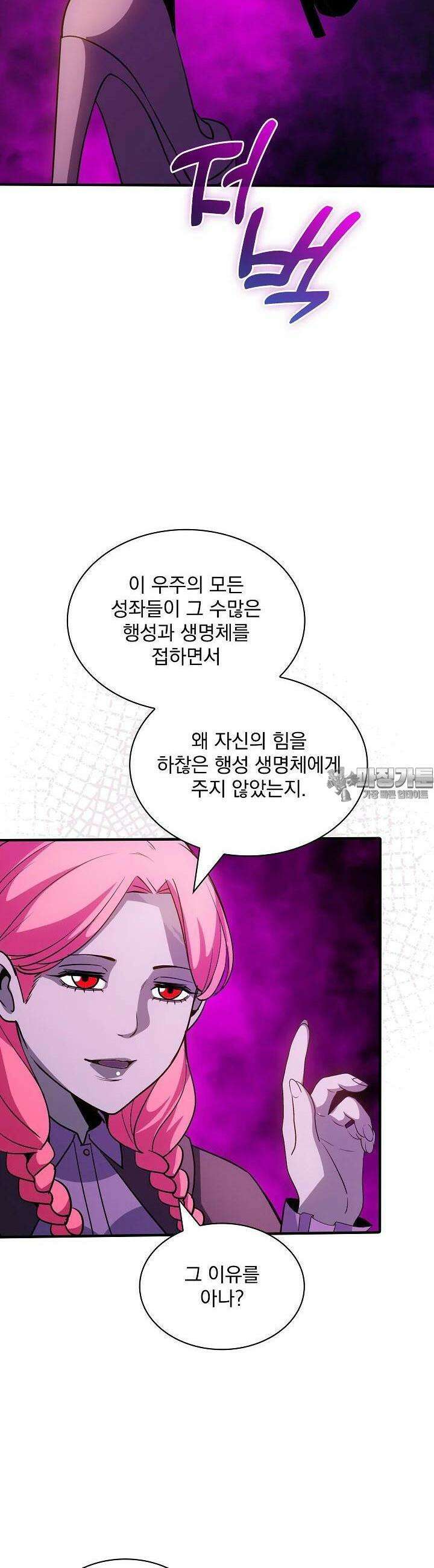 SSS급 특성을 받았지만 적당히 살고 싶다 127화 6