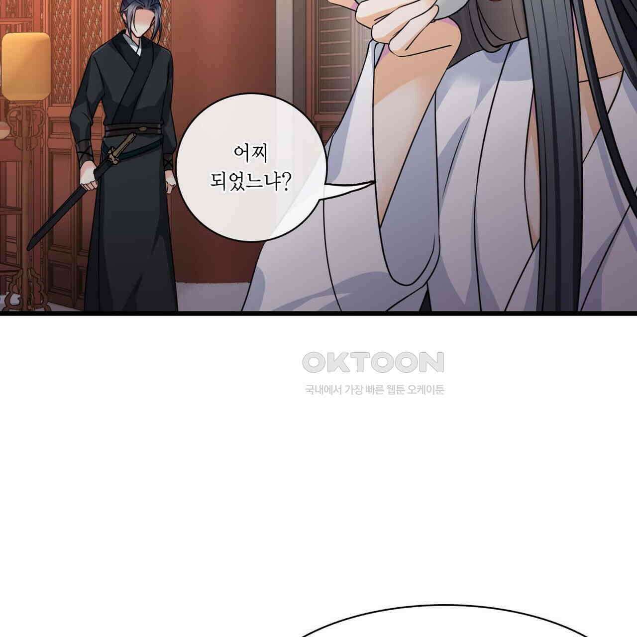 달콤한 미소에 빠지면 노답 40화 8