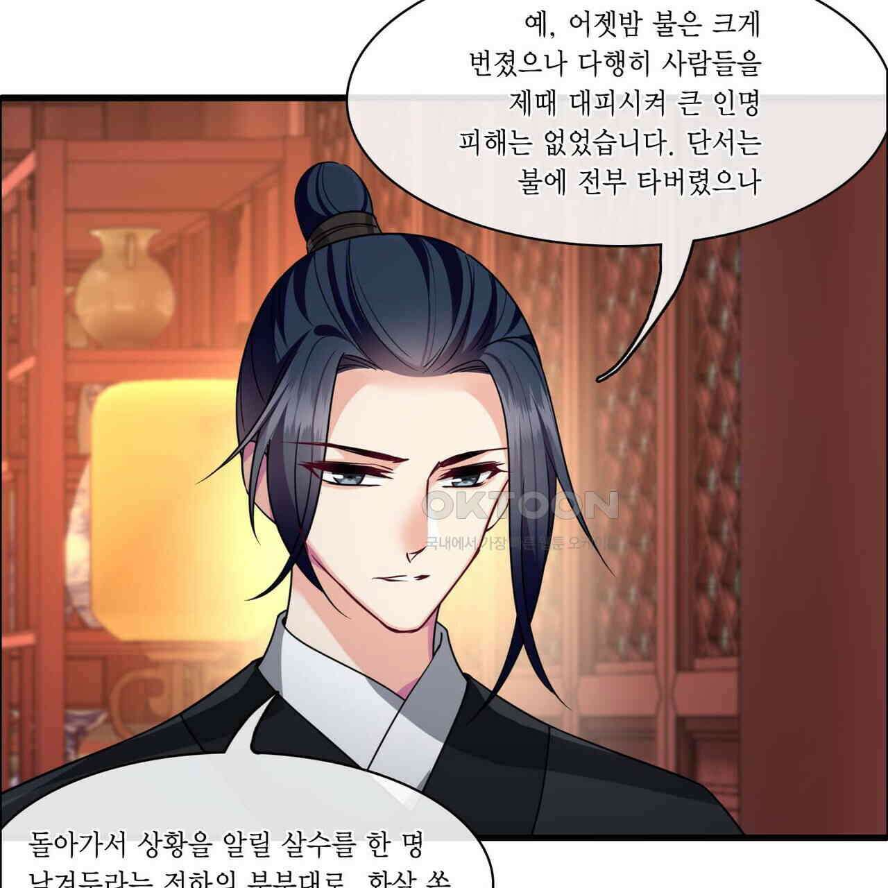 달콤한 미소에 빠지면 노답 40화 9