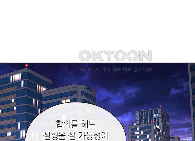 상사에게 저지른 나쁜 짓 56화 1