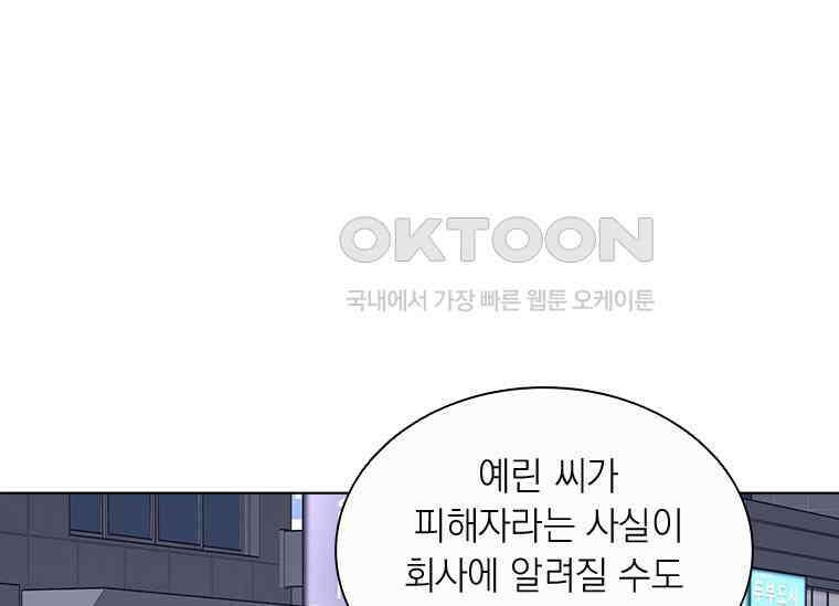 상사에게 저지른 나쁜 짓 56화 3