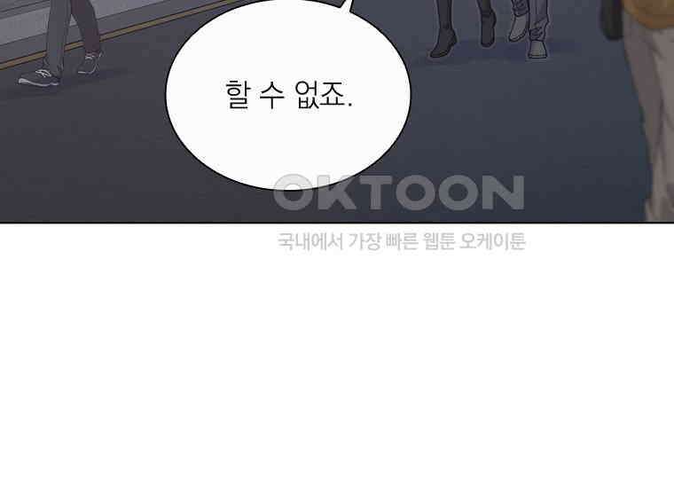 상사에게 저지른 나쁜 짓 56화 5
