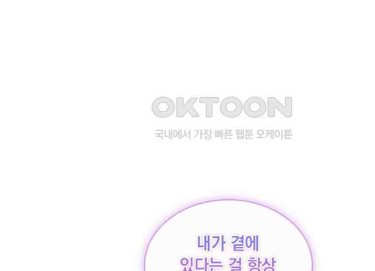 상사에게 저지른 나쁜 짓 56화 20