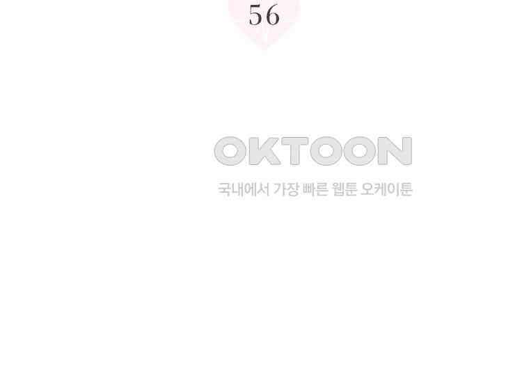 상사에게 저지른 나쁜 짓 56화 25