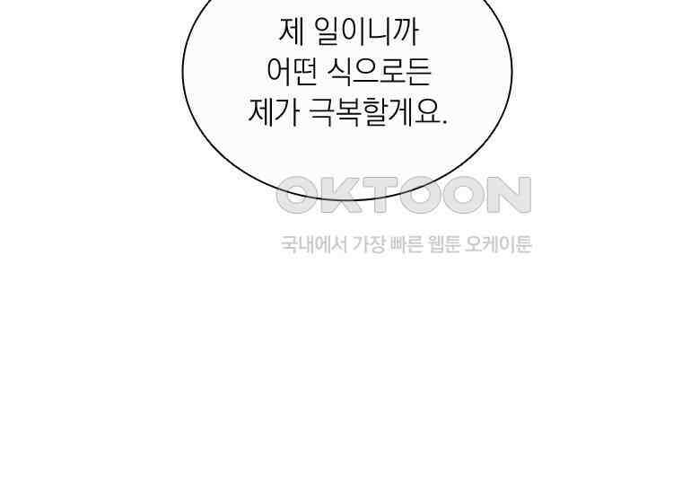 상사에게 저지른 나쁜 짓 56화 31
