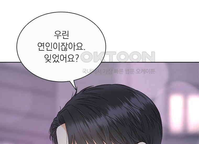 상사에게 저지른 나쁜 짓 56화 32