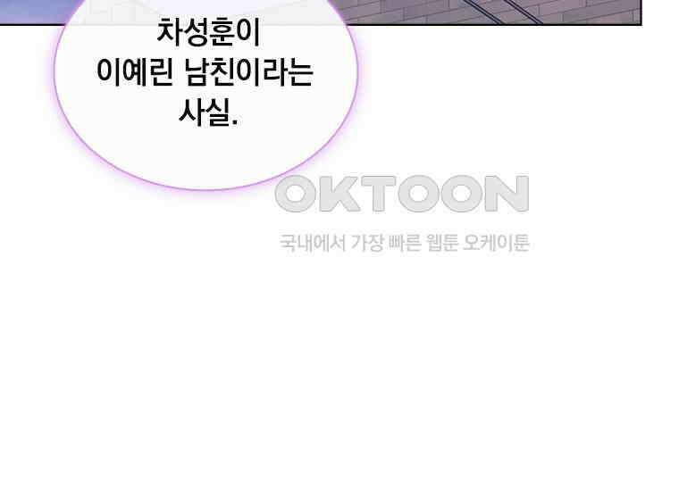 상사에게 저지른 나쁜 짓 56화 36