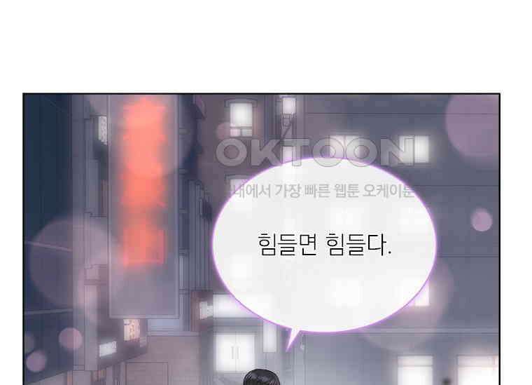 상사에게 저지른 나쁜 짓 56화 37