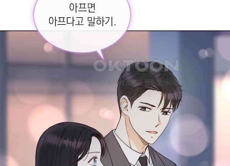 상사에게 저지른 나쁜 짓 56화 40