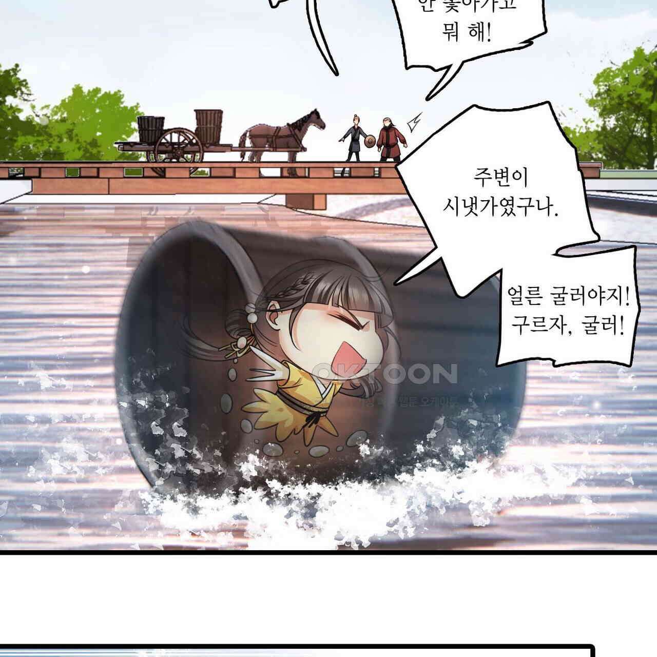 달콤한 미소에 빠지면 노답 46화 4