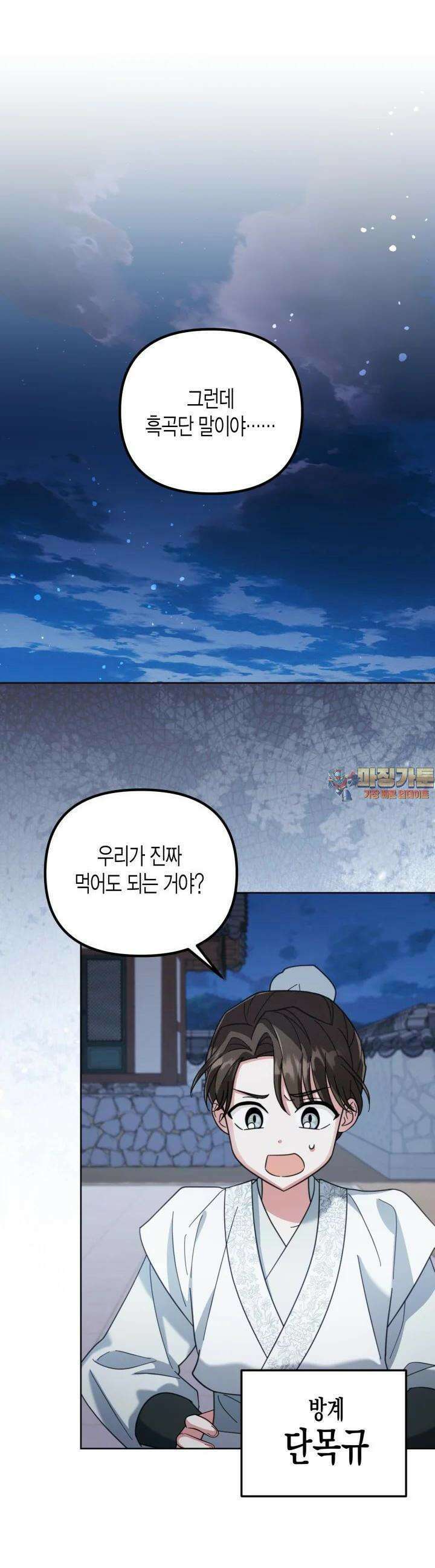 몰락 세가의 시한부 영약 49화 1