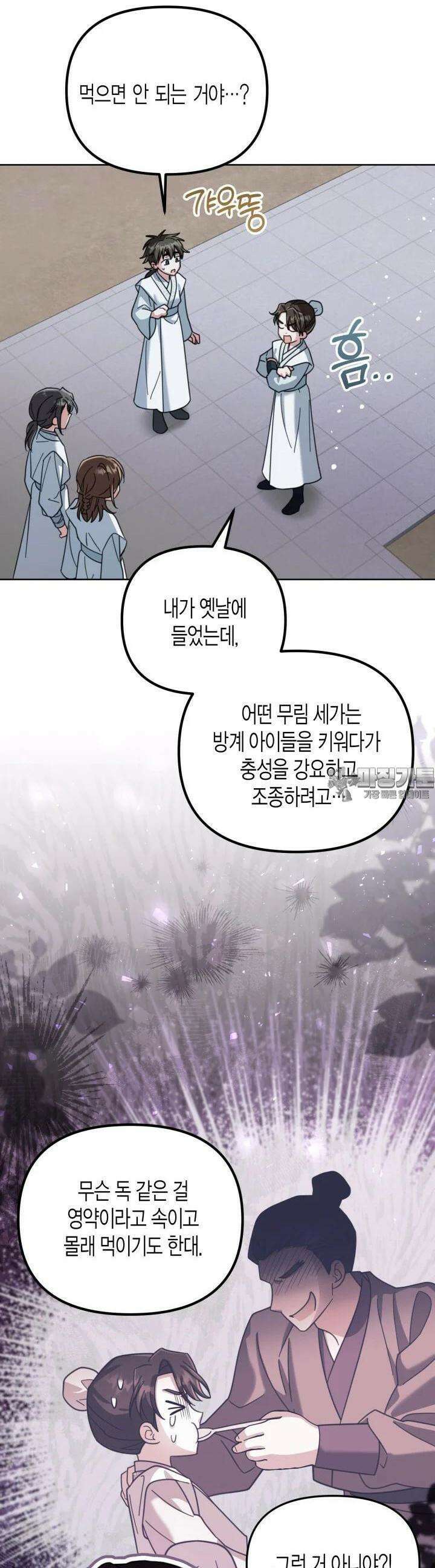 몰락 세가의 시한부 영약 49화 2