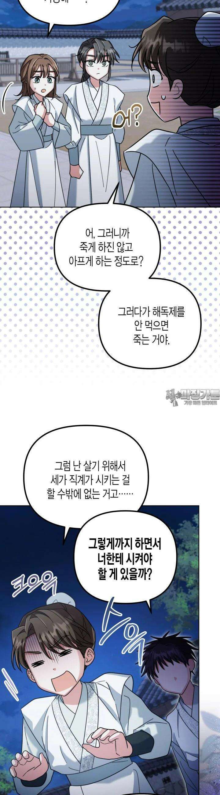 몰락 세가의 시한부 영약 49화 4