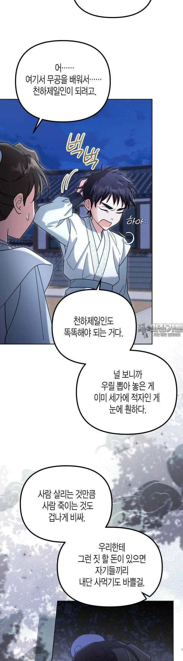 몰락 세가의 시한부 영약 49화 6