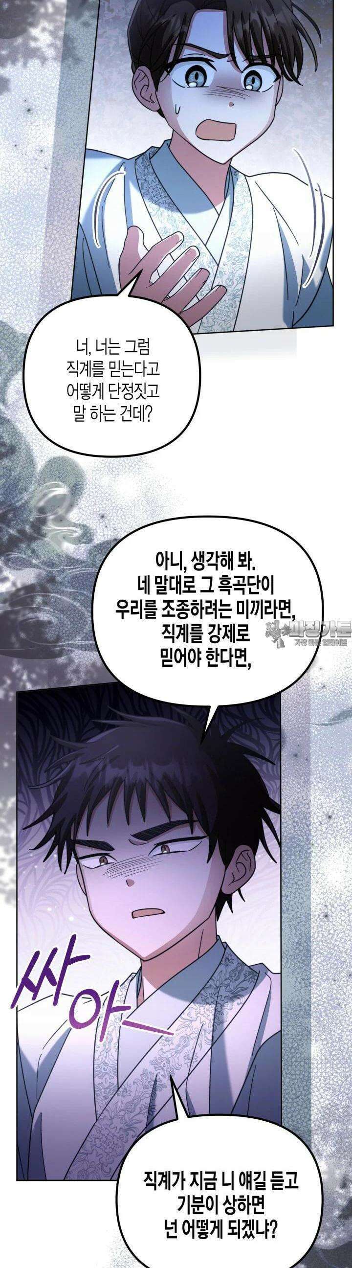 몰락 세가의 시한부 영약 49화 7