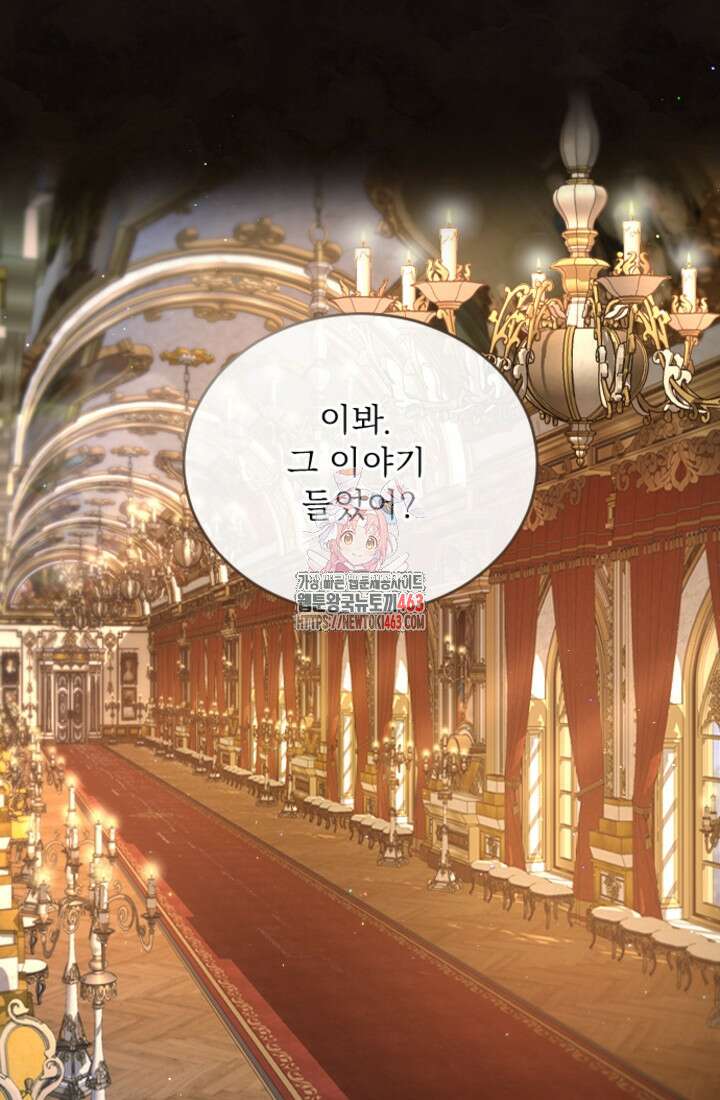 황제와 함께 타락하겠습니다 114화 1