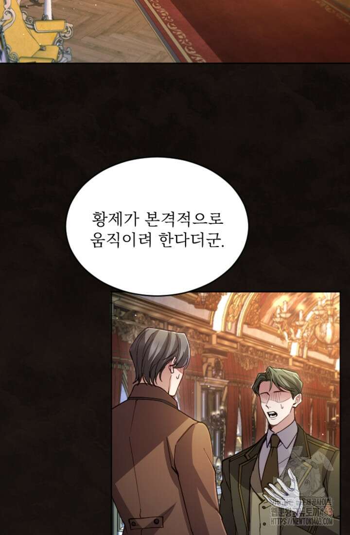 황제와 함께 타락하겠습니다 114화 2