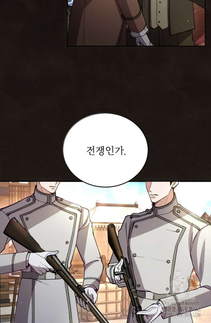 황제와 함께 타락하겠습니다 114화 3