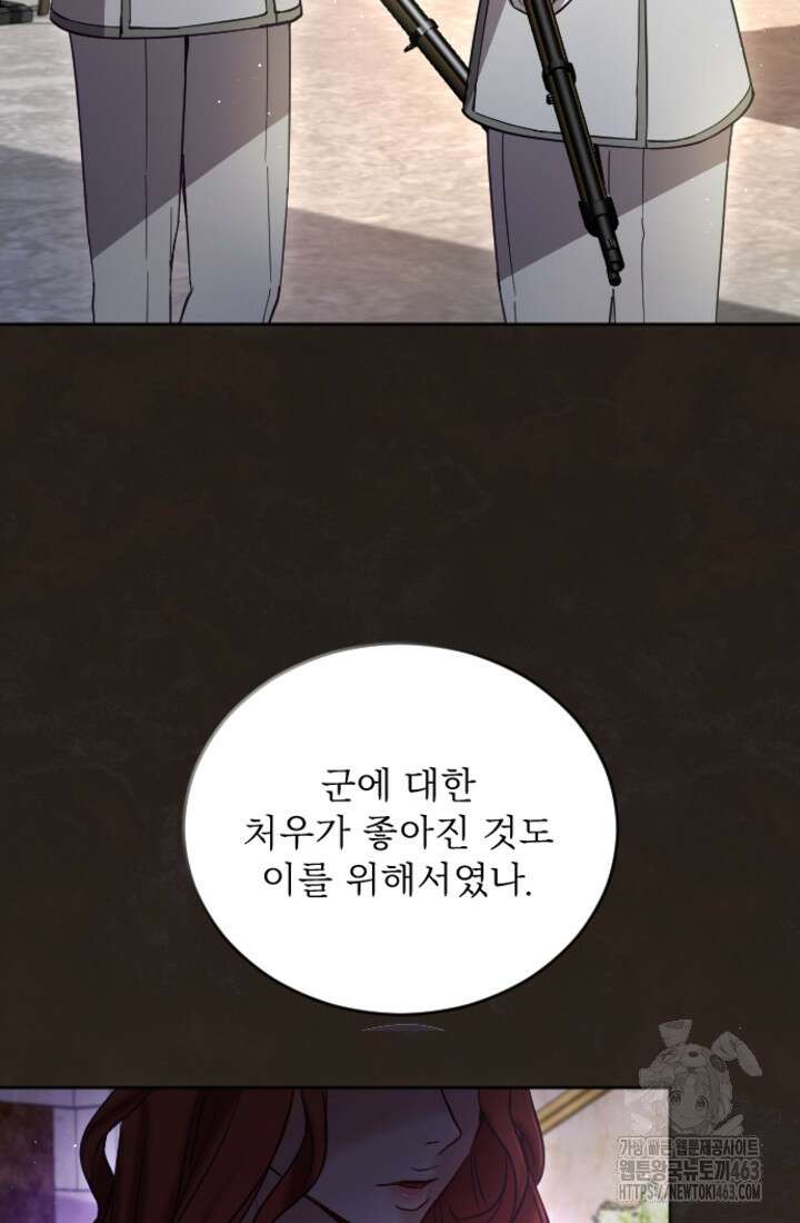 황제와 함께 타락하겠습니다 114화 4