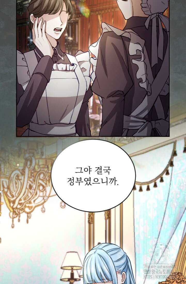 황제와 함께 타락하겠습니다 114화 6