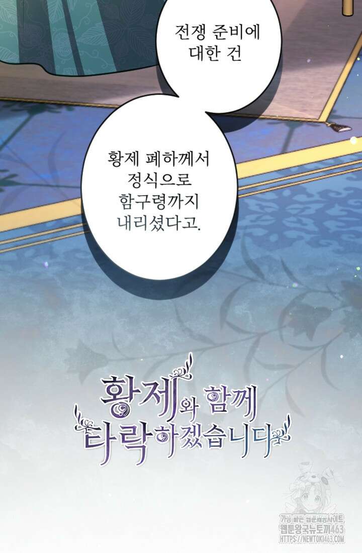 황제와 함께 타락하겠습니다 114화 8