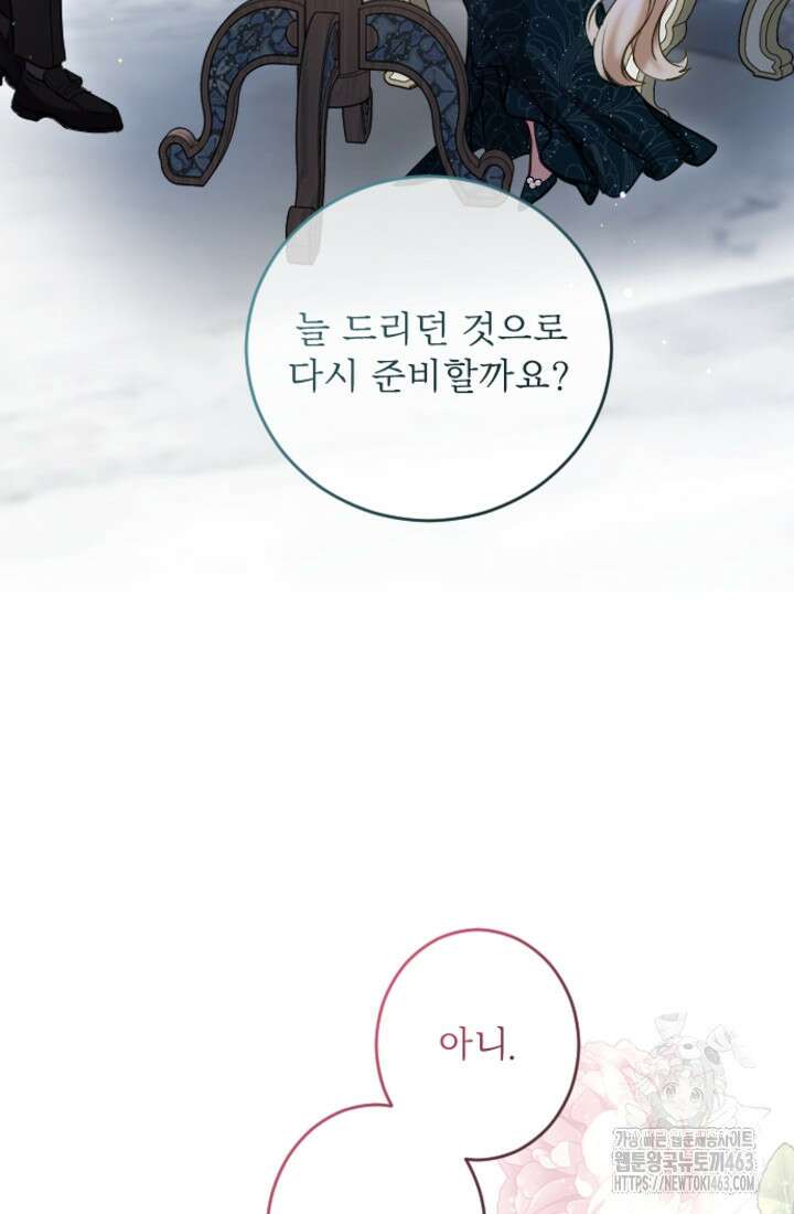 황제와 함께 타락하겠습니다 114화 11