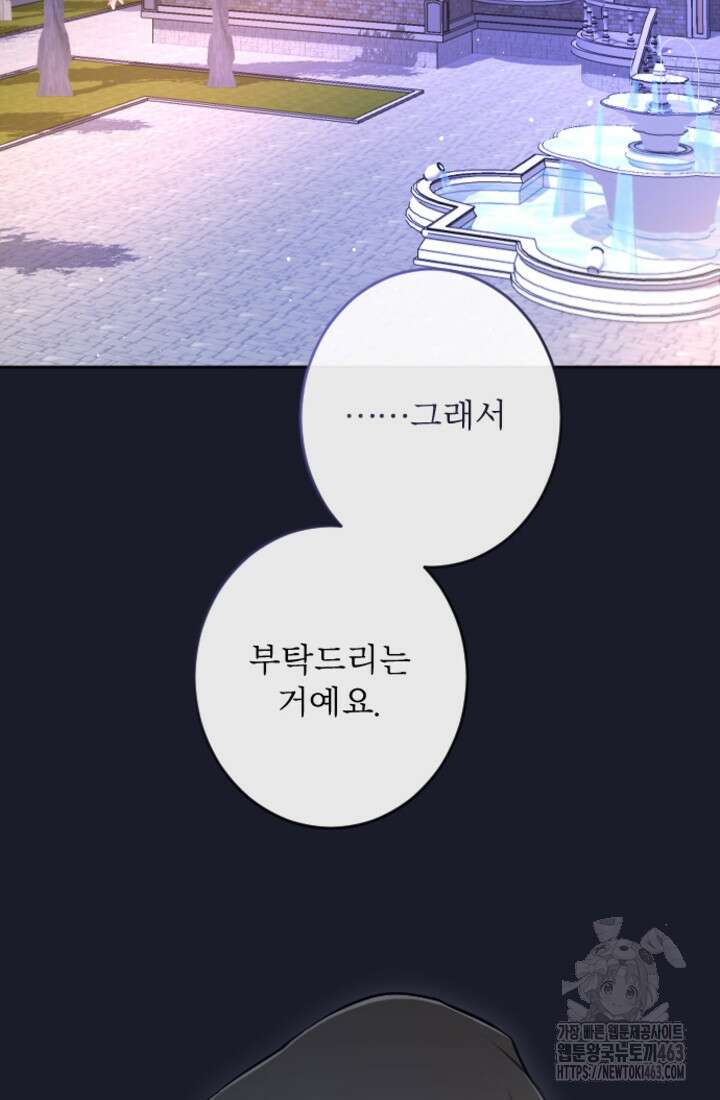 황제와 함께 타락하겠습니다 114화 14