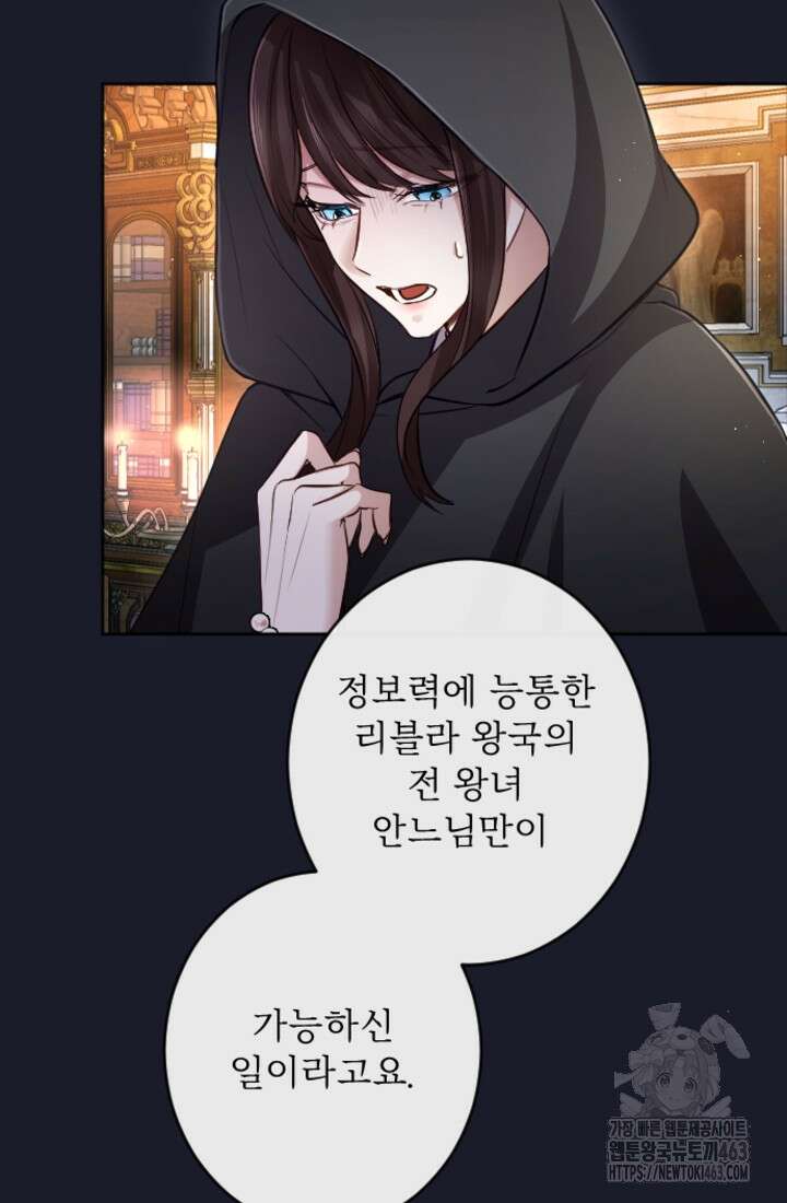 황제와 함께 타락하겠습니다 114화 15