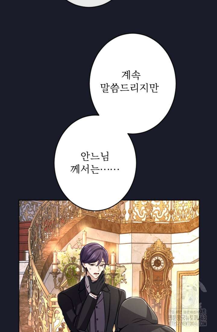 황제와 함께 타락하겠습니다 114화 16