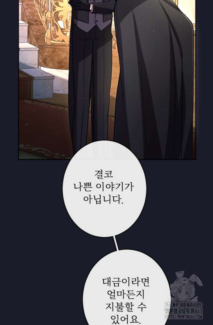 황제와 함께 타락하겠습니다 114화 17