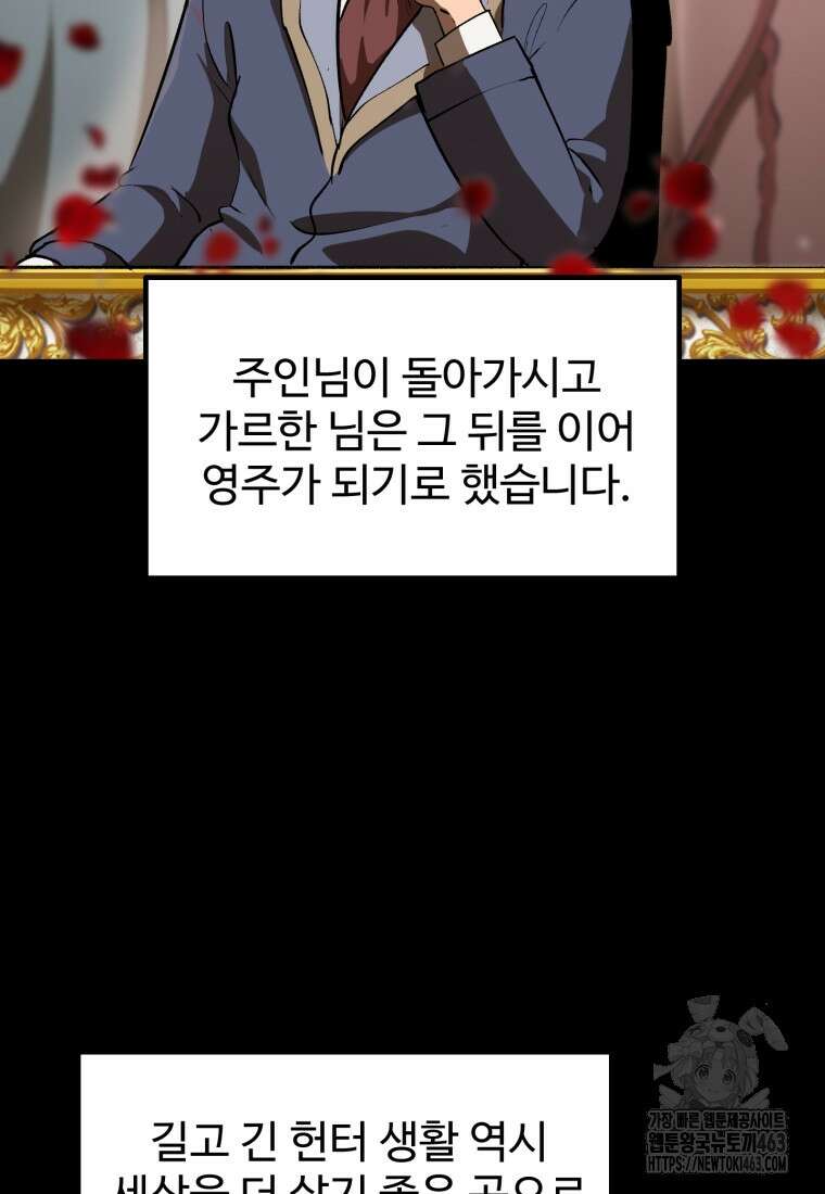 이계 검왕 생존기 226화 3