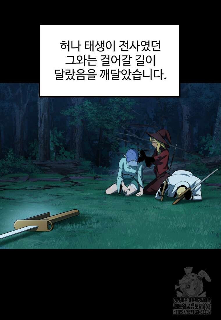 이계 검왕 생존기 226화 11
