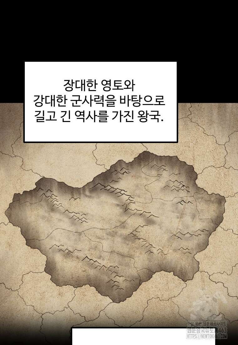 이계 검왕 생존기 226화 16